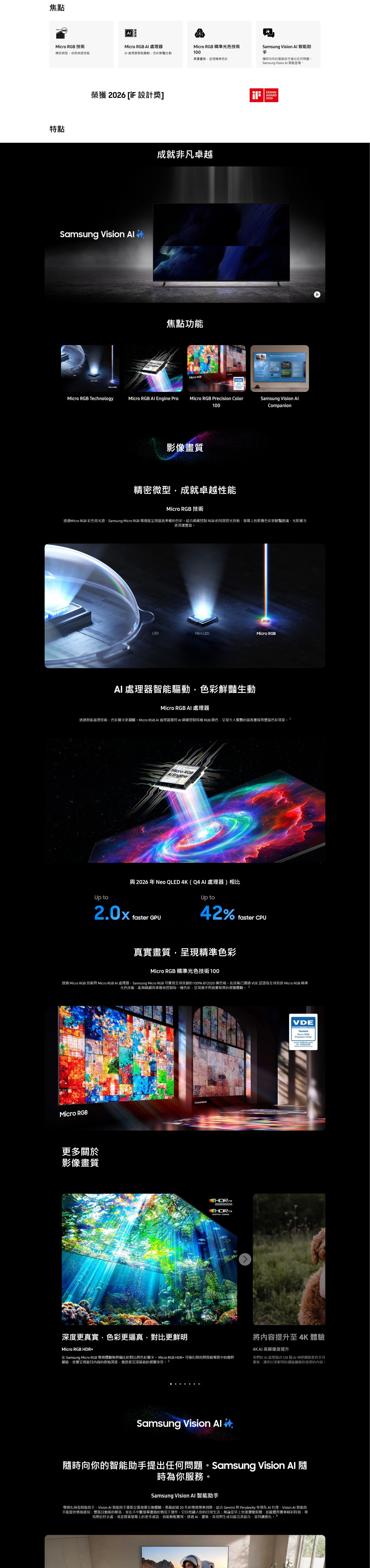 SAMSUNG 三星電子 R85H Micro RGB 4K Vision AI 智慧電視 2026